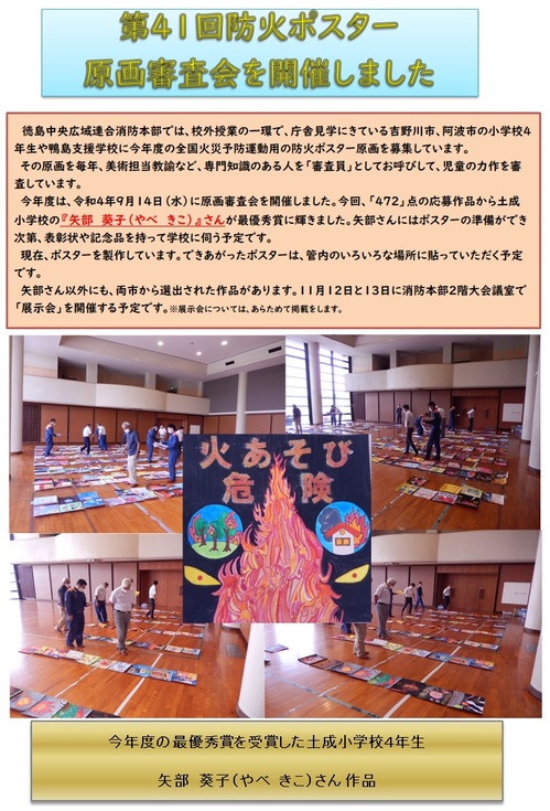 第41回防火ポスター審査会.jpg