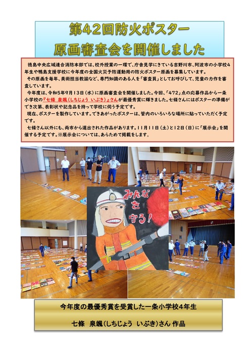 第４２回防火ポスター.jpg