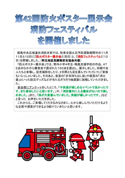 第42回防火ポスター展示会・消防フェスティバル開催_1.jpg