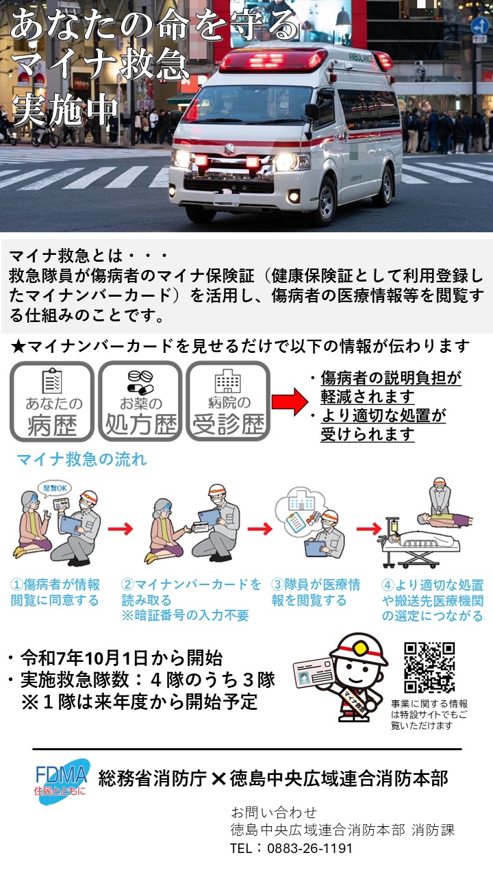 https://www.tcu.or.jp/shobo/%EF%BC%88%E9%96%8B%E5%A7%8B%E5%BE%8C%EF%BC%89%E3%83%9E%E3%82%A4%E3%83%8A%E6%95%91%E6%80%A5%E5%BA%83%E5%A0%B1%E7%94%A8%E3%83%AA%E3%83%BC%E3%83%95%E3%83%AC%E3%83%83%E3%83%88.jpg