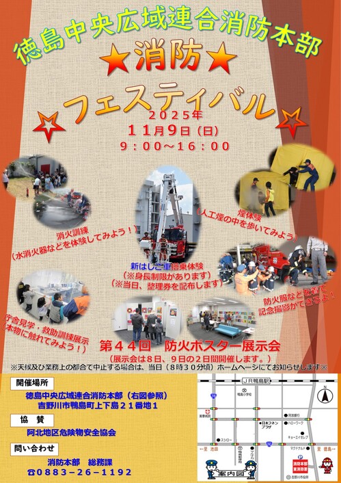 ２０２５消防フェスティバル　ポスター.jpg