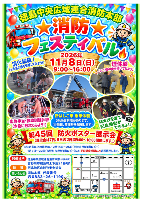 消防フェスティバルチラシ(印刷用).png