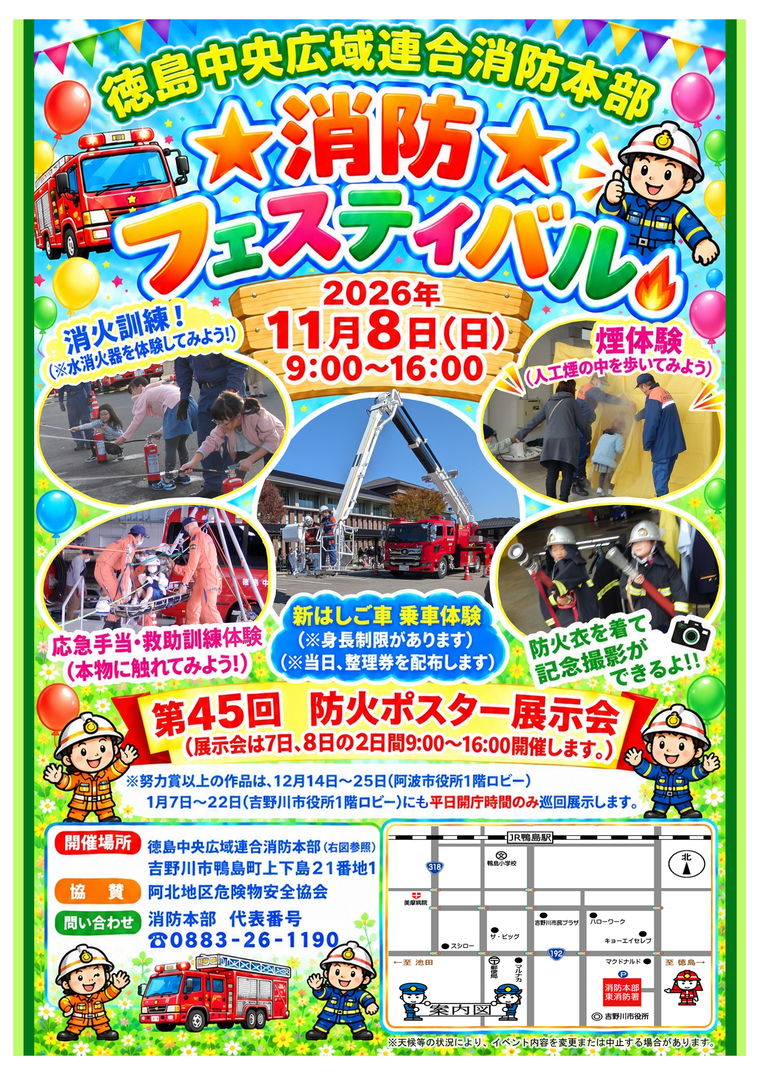 https://www.tcu.or.jp/shobo/upload/%E6%B6%88%E9%98%B2%E3%83%95%E3%82%A7%E3%82%B9%E3%83%86%E3%82%A3%E3%83%90%E3%83%AB%E3%83%81%E3%83%A9%E3%82%B7%28%E5%8D%B0%E5%88%B7%E7%94%A8%29.png
